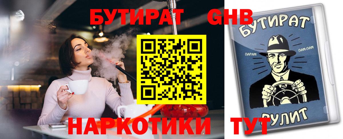 Гусиноозёрск  Бутират 99%  Бутират  Вход с VPN 