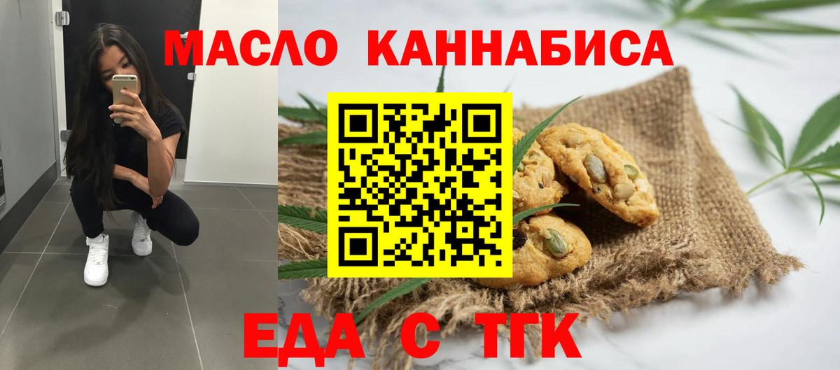 Еда ТГК конопля  Вход с VPN  Гусиноозёрск 