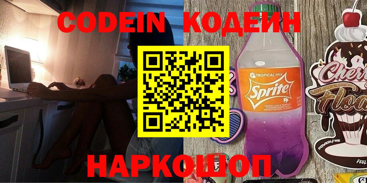 Кодеин напиток Lean (лин)  как найти закладки  Вход с VPN  Гусиноозёрск  Кодеин напиток Lean (лин) 