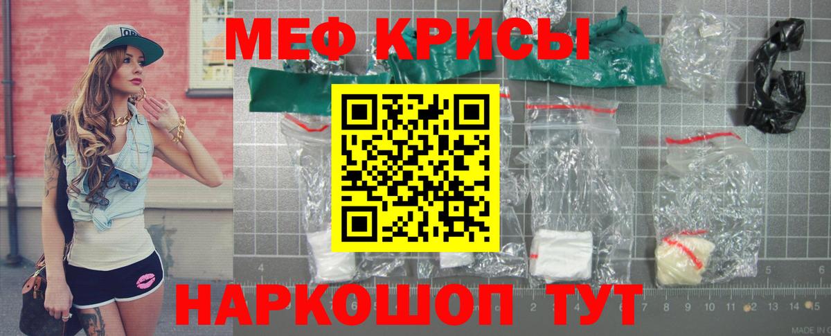 Меф мяу мяу  Гусиноозёрск