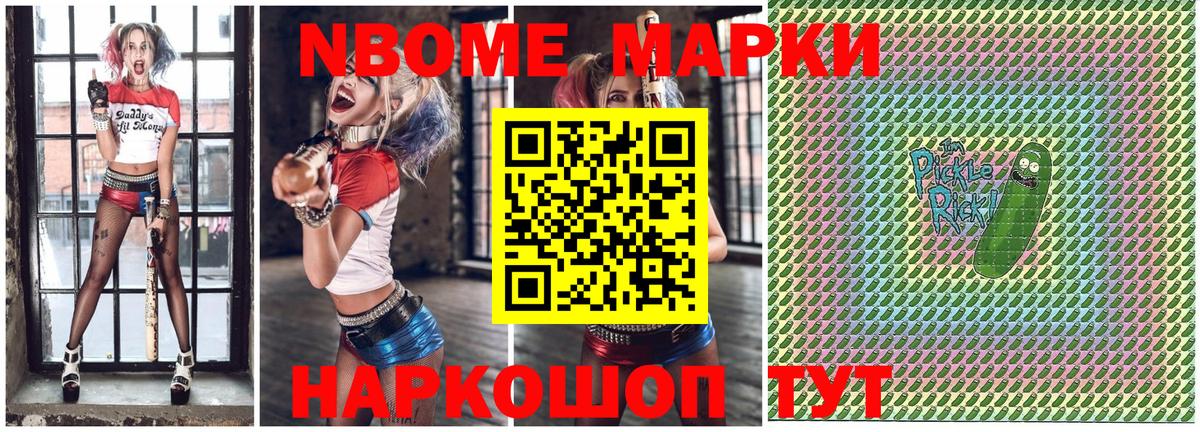 Гусиноозёрск  Марки N-bome 1,8мг  Вход с VPN  Марки N-bome 1,8мг 