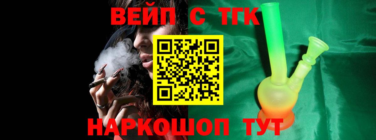 ТГК вейп с тгк  Вход с VPN  Гусиноозёрск 
